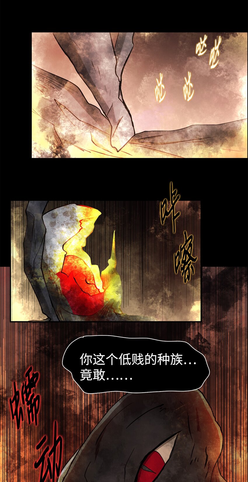 《出逃天使养成契约》031 中计了 第28页