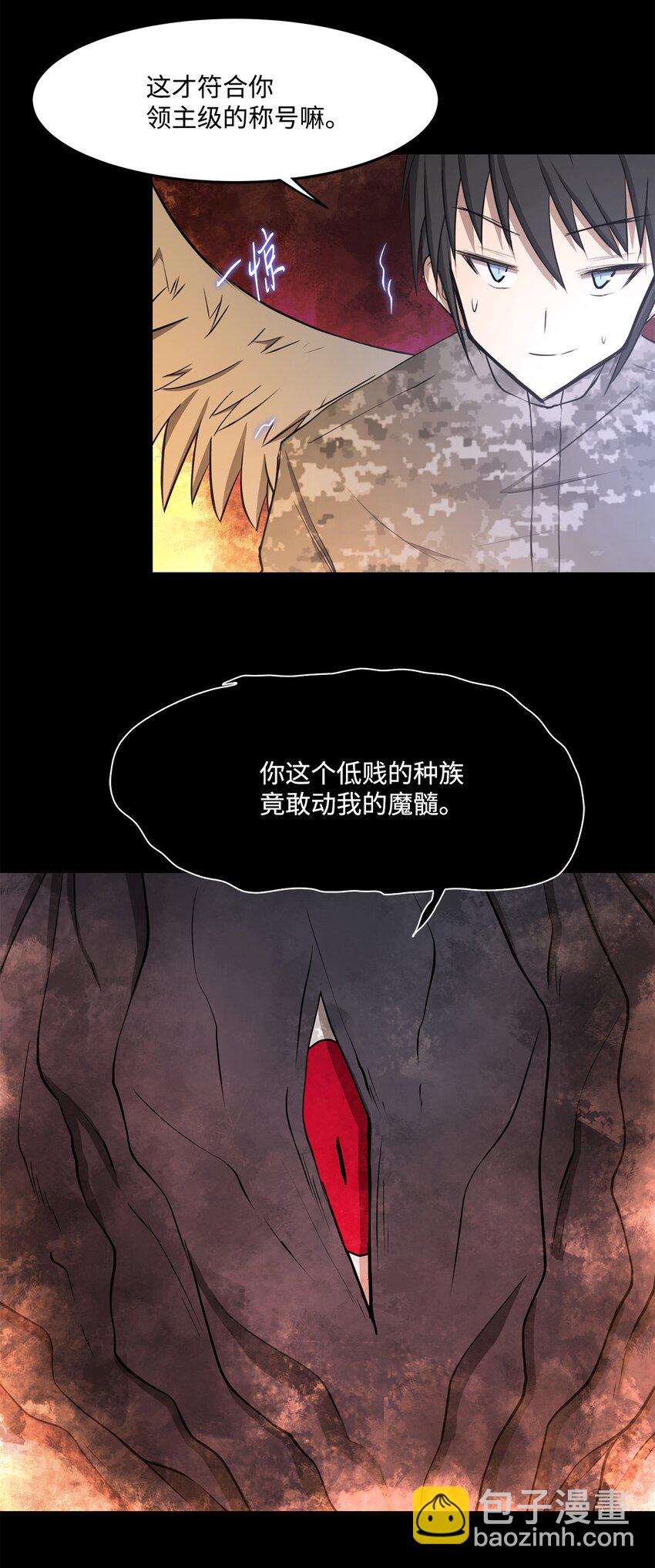 《出逃天使养成契约》031 中计了 第31页