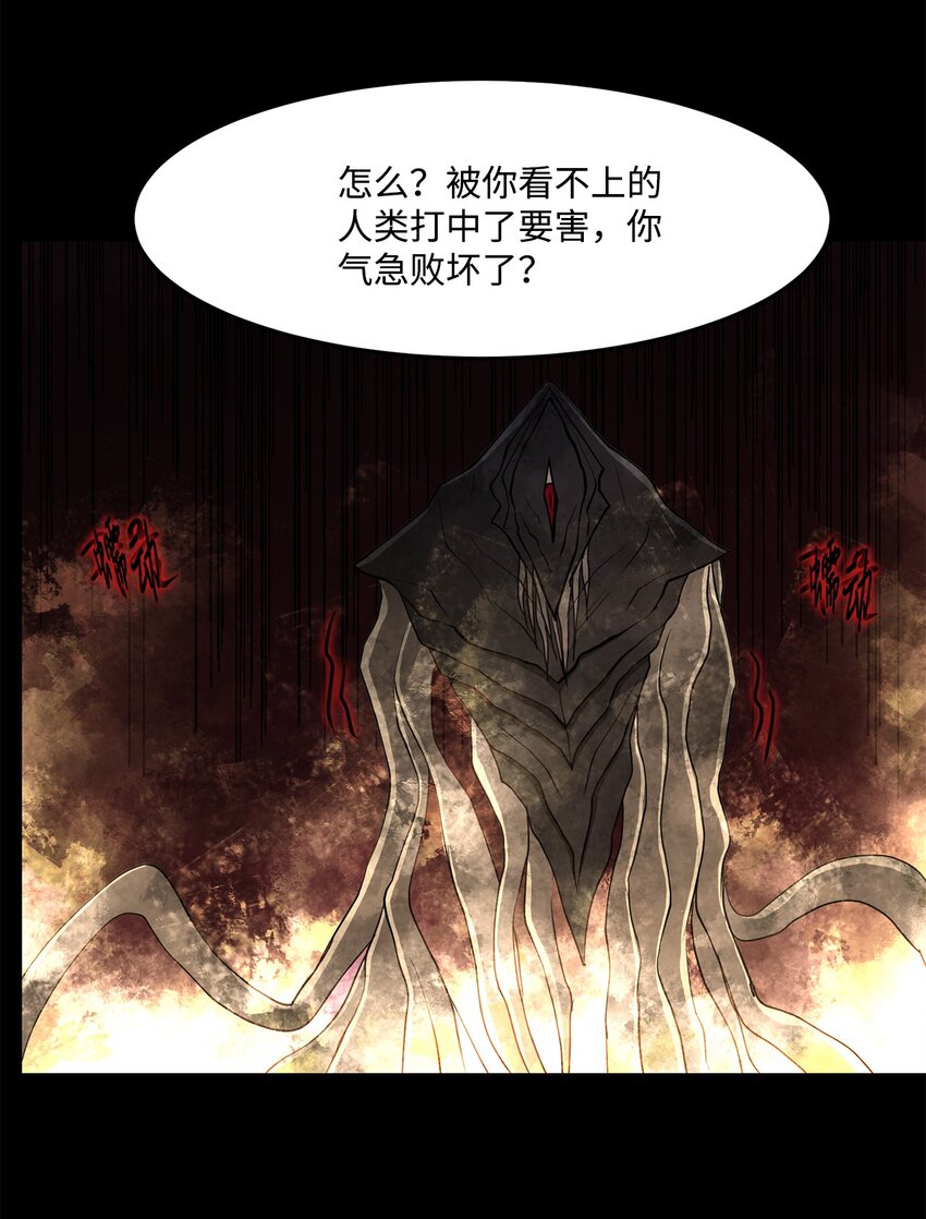 《出逃天使养成契约》031 中计了 第32页
