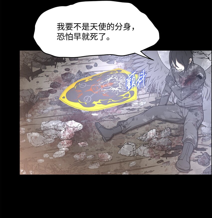 《出逃天使养成契约》031 中计了 第39页