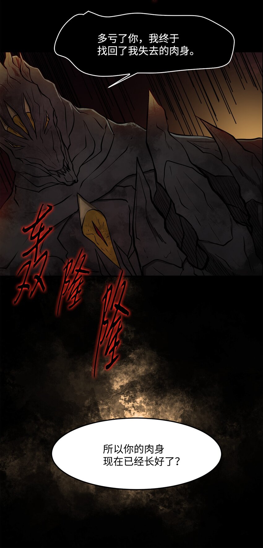 《出逃天使养成契约》031 中计了 第46页