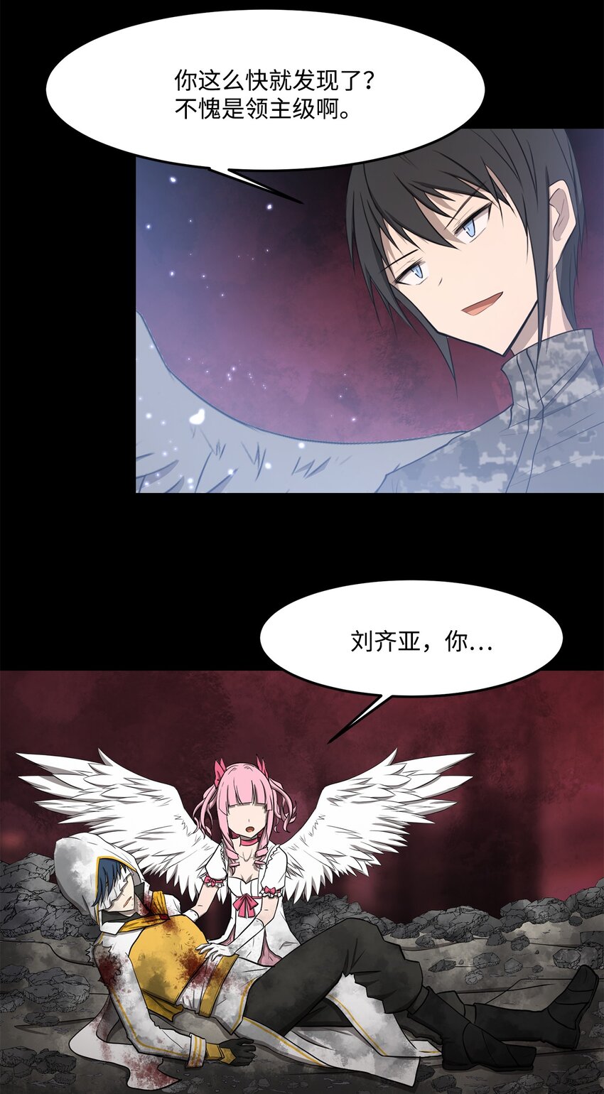 《出逃天使养成契约》031 中计了 第5页
