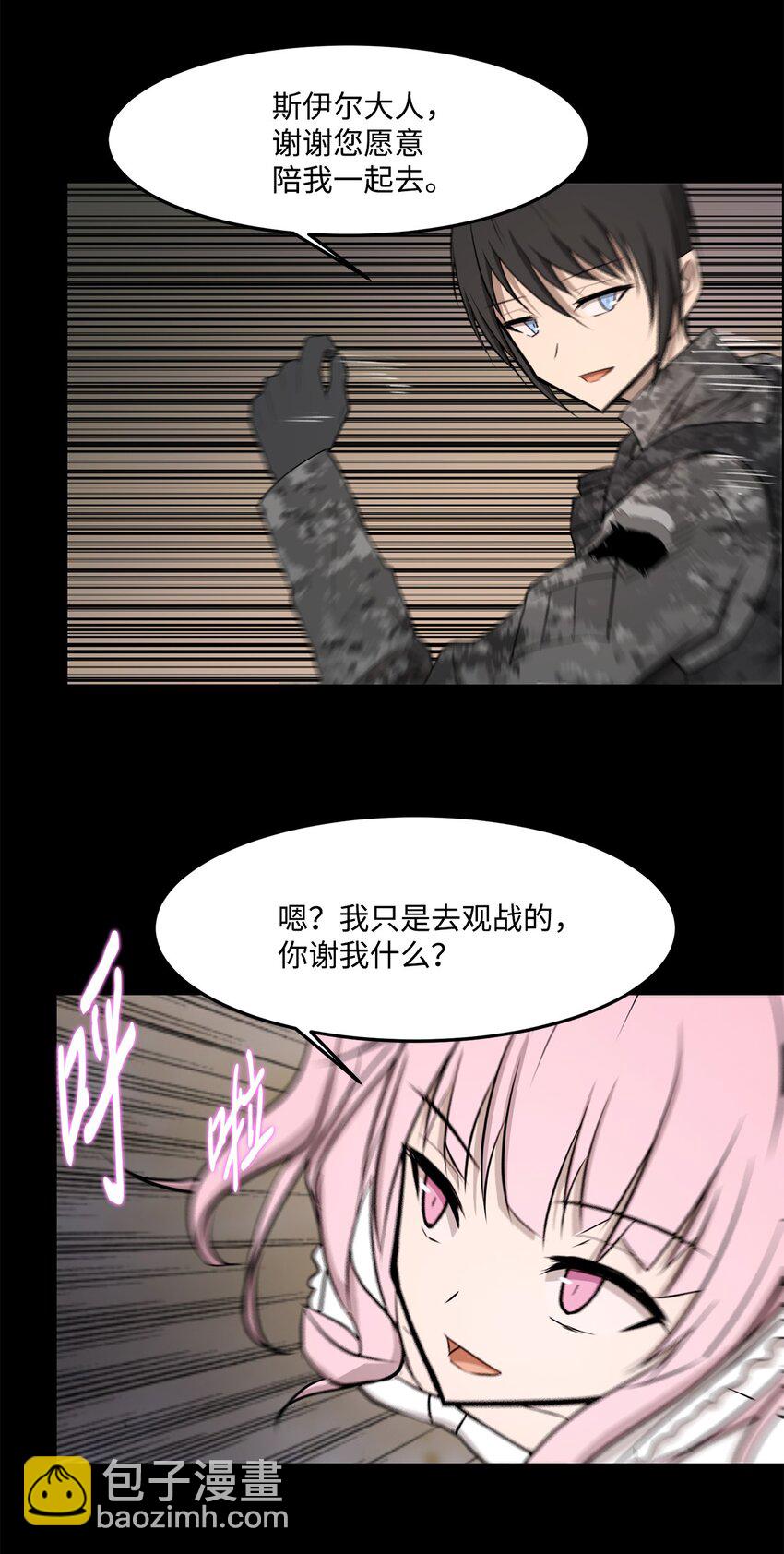 《出逃天使养成契约》030 神髓被夺 第17页