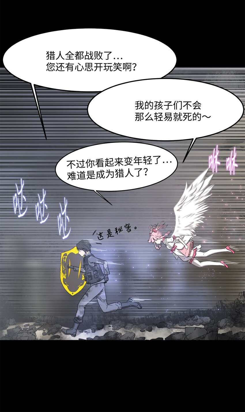 《出逃天使养成契约》030 神髓被夺 第18页