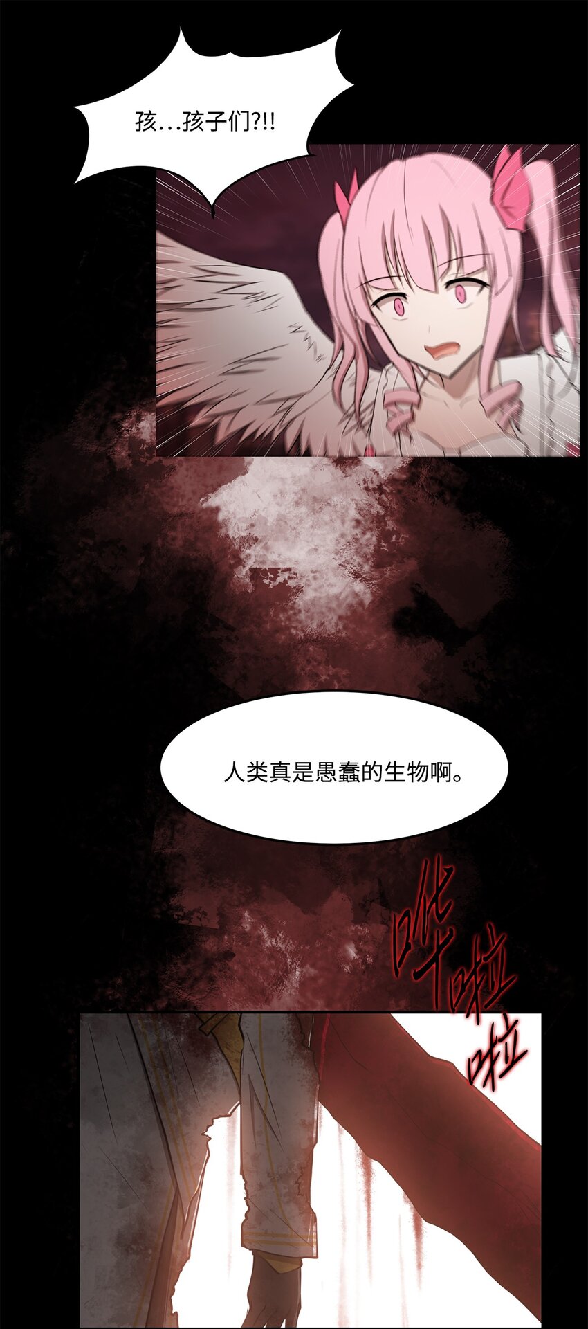 《出逃天使养成契约》030 神髓被夺 第25页