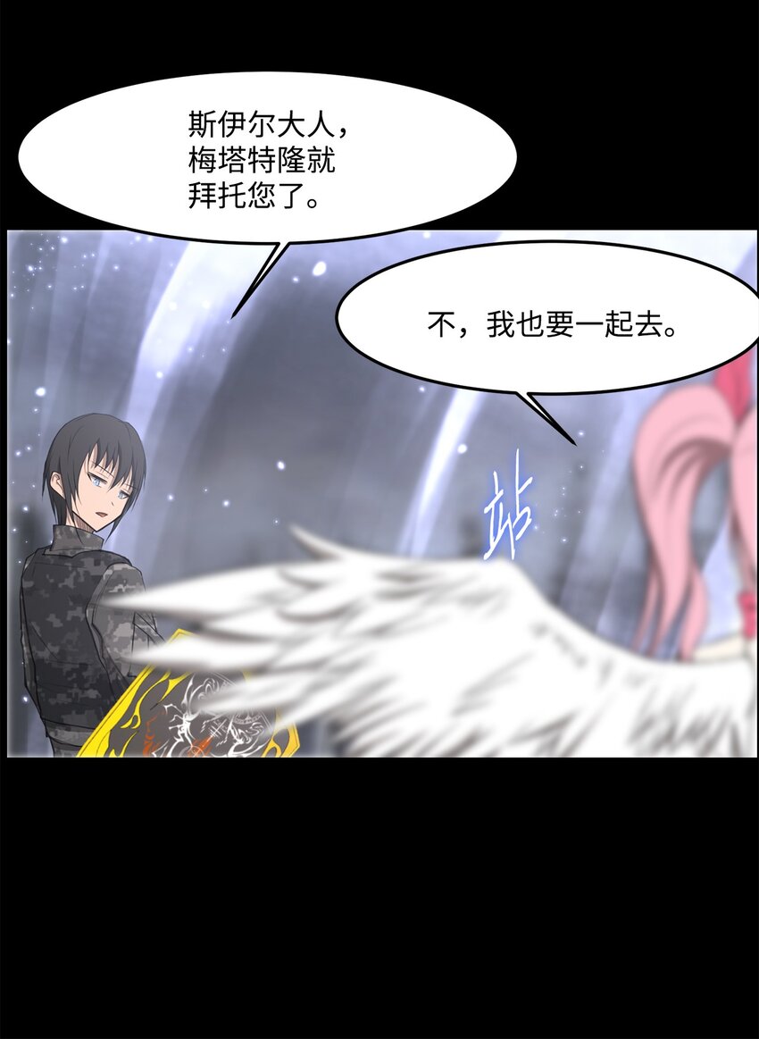 《出逃天使养成契约》030 神髓被夺 第6页