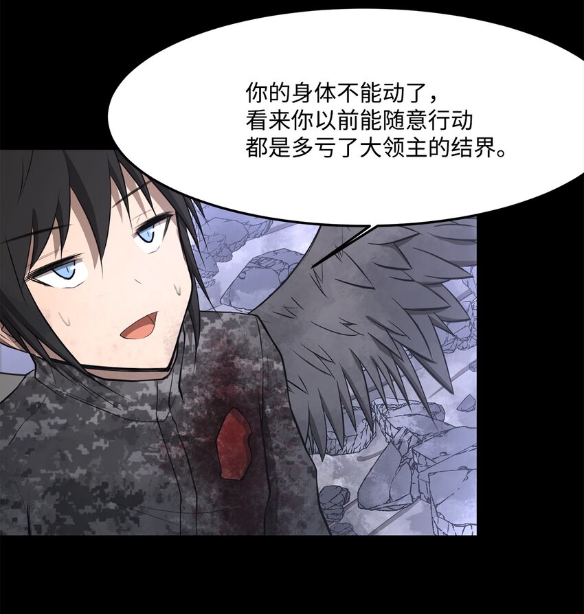 《出逃天使养成契约》032 到此为止了 第32页