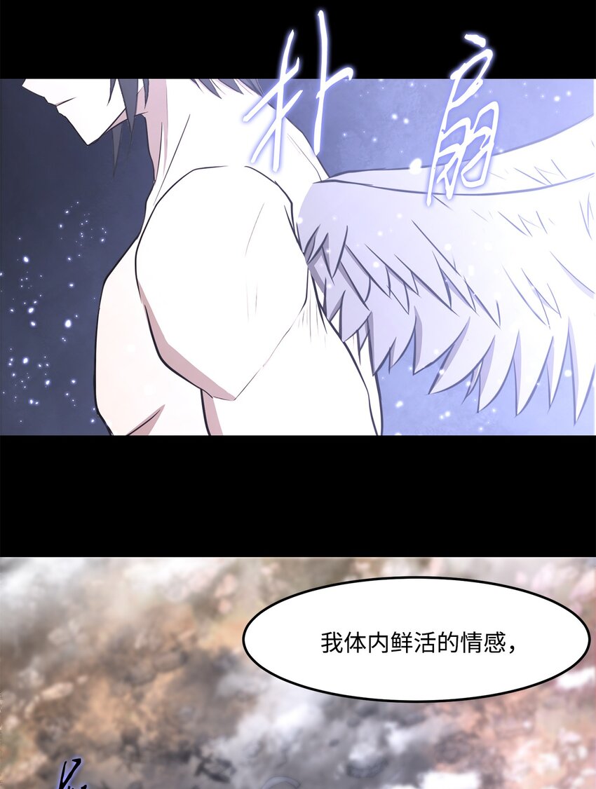 《出逃天使养成契约》032 到此为止了 第41页