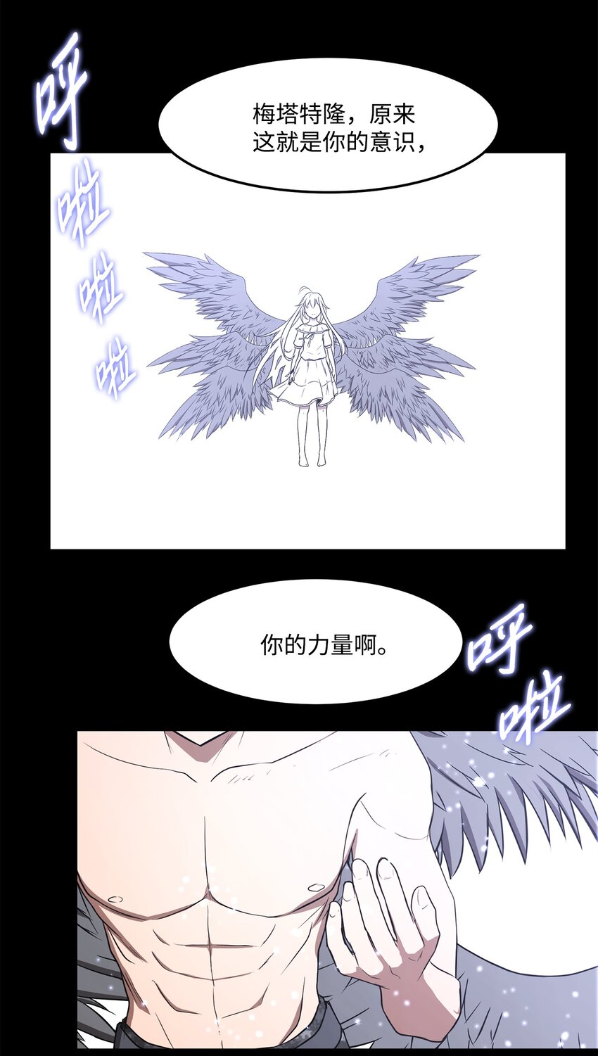 《出逃天使养成契约》032 到此为止了 第44页