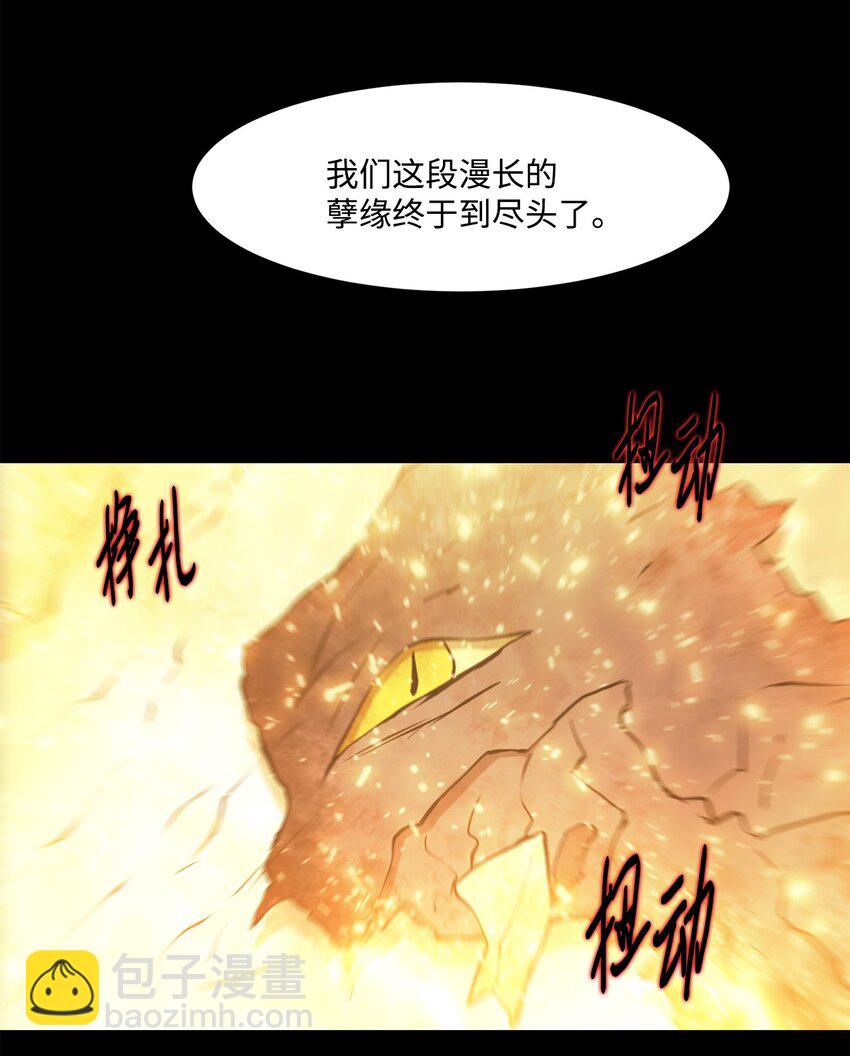《出逃天使养成契约》032 到此为止了 第9页