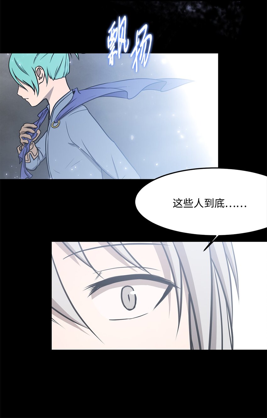 《出逃天使养成契约》029 完美的计划 第19页