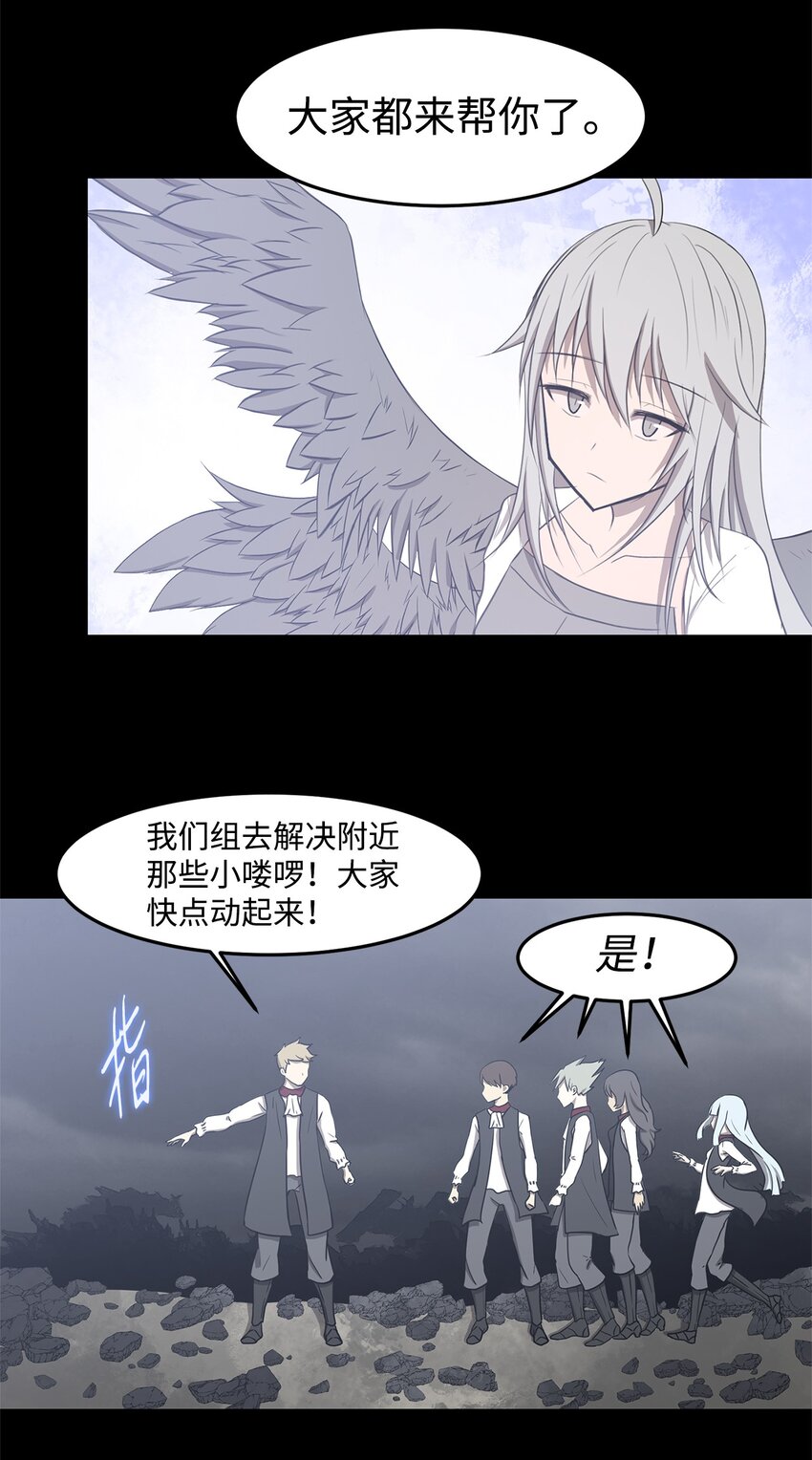 《出逃天使养成契约》029 完美的计划 第21页