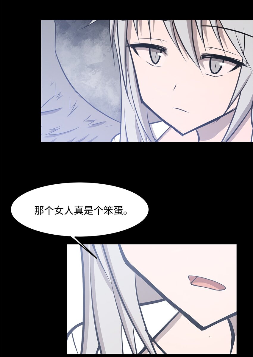 《出逃天使养成契约》029 完美的计划 第23页