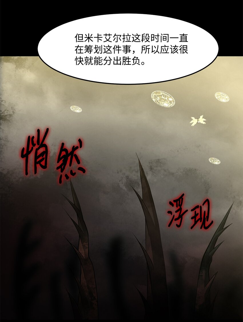 《出逃天使养成契约》029 完美的计划 第27页