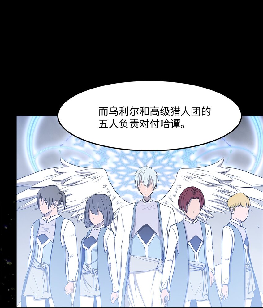 《出逃天使养成契约》029 完美的计划 第30页