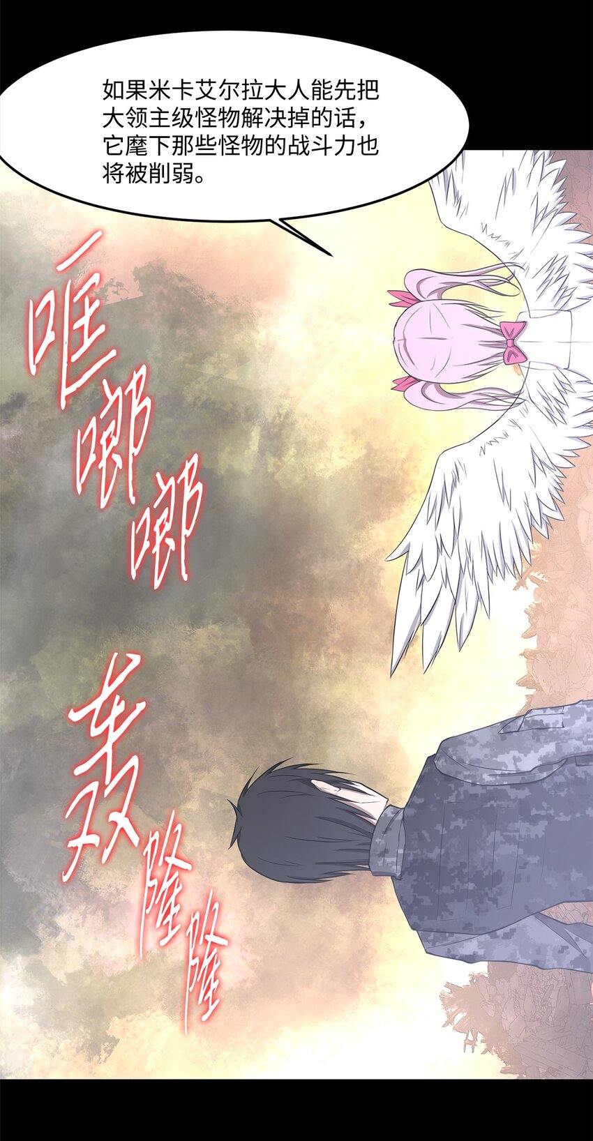 《出逃天使养成契约》029 完美的计划 第39页