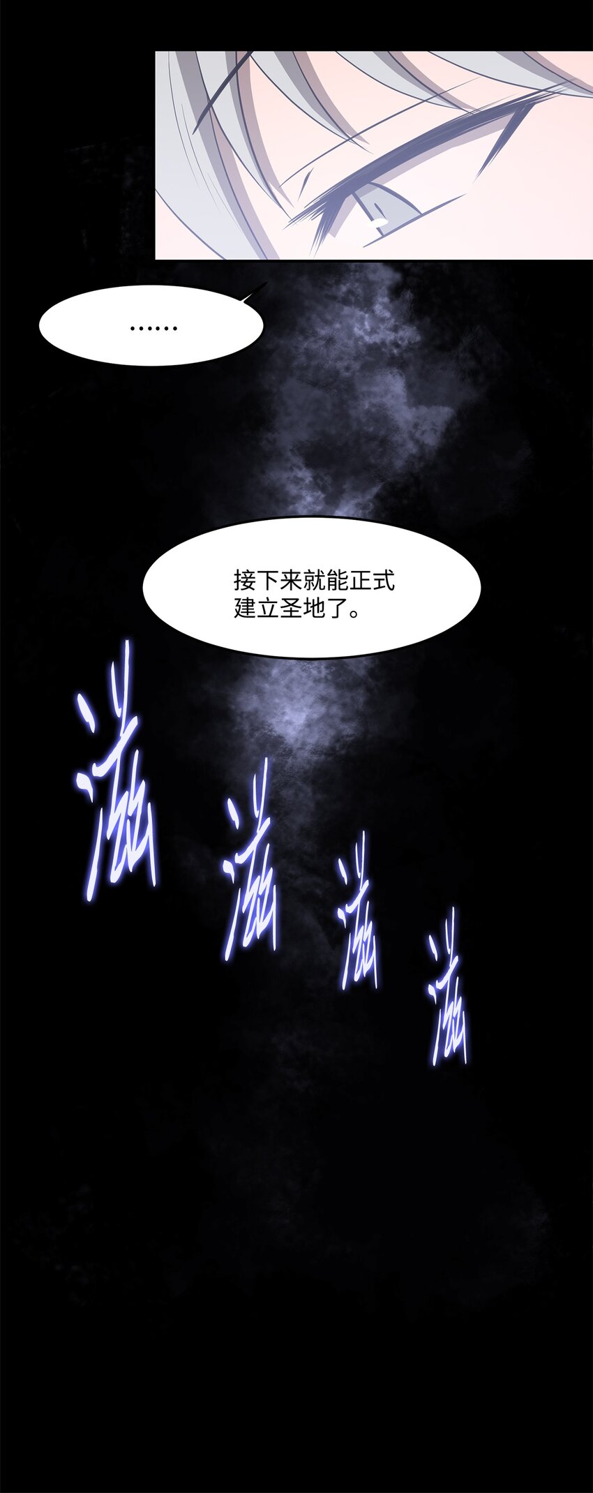《出逃天使养成契约》029 完美的计划 第41页