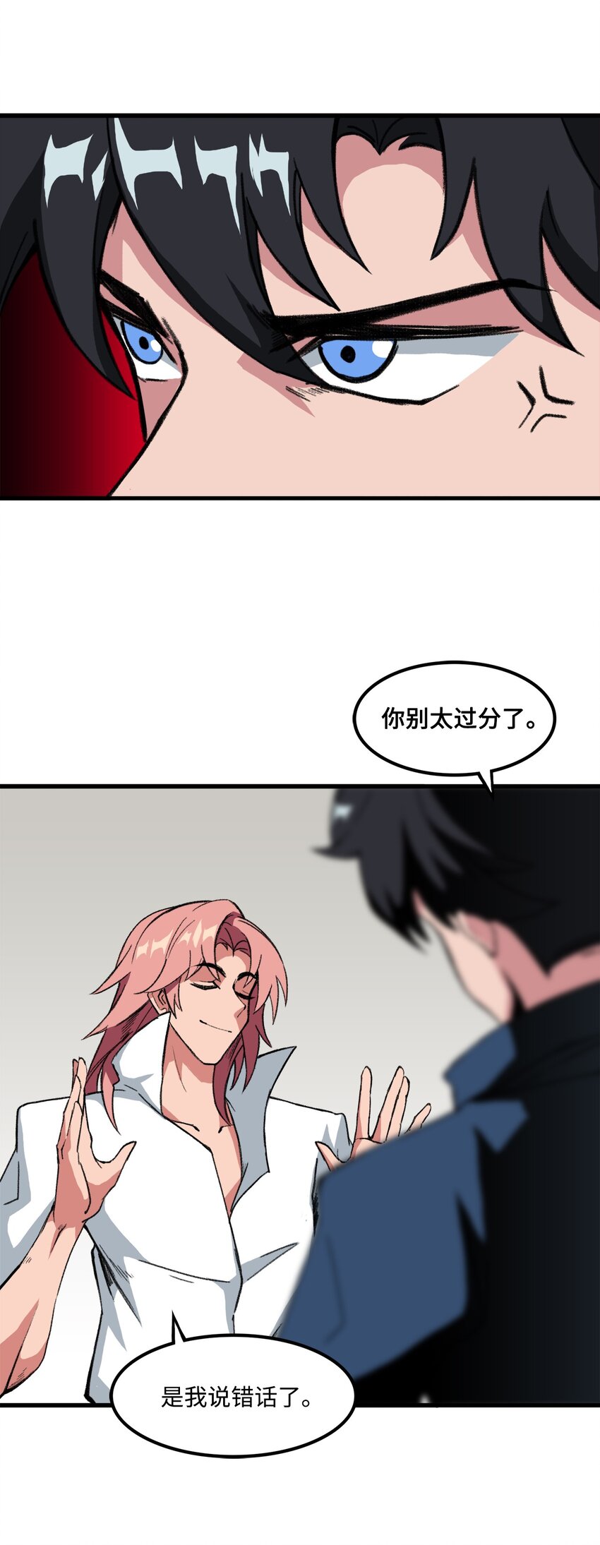 《出逃天使养成契约》036 大打出手 第15页