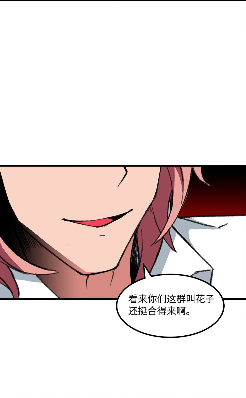《出逃天使养成契约》036 大打出手 第8页