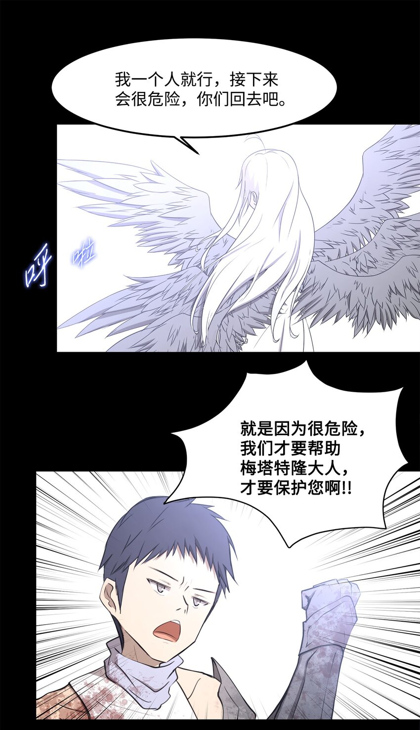 《出逃天使养成契约》033 契约成立 第13页