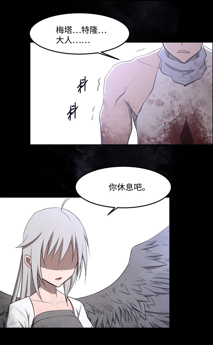 《出逃天使养成契约》033 契约成立 第22页