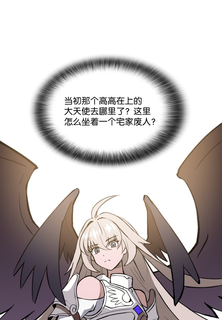 《出逃天使养成契约》034 开始升级 第14页