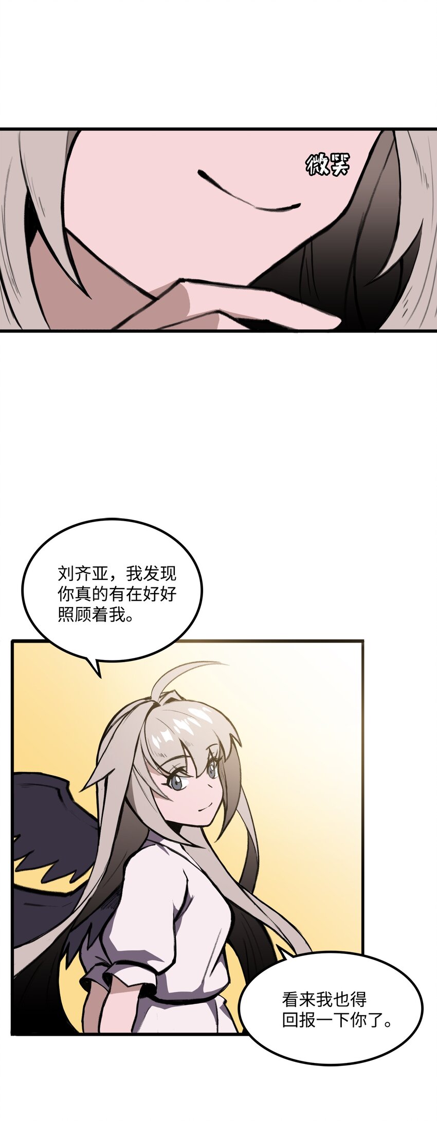 《出逃天使养成契约》034 开始升级 第22页