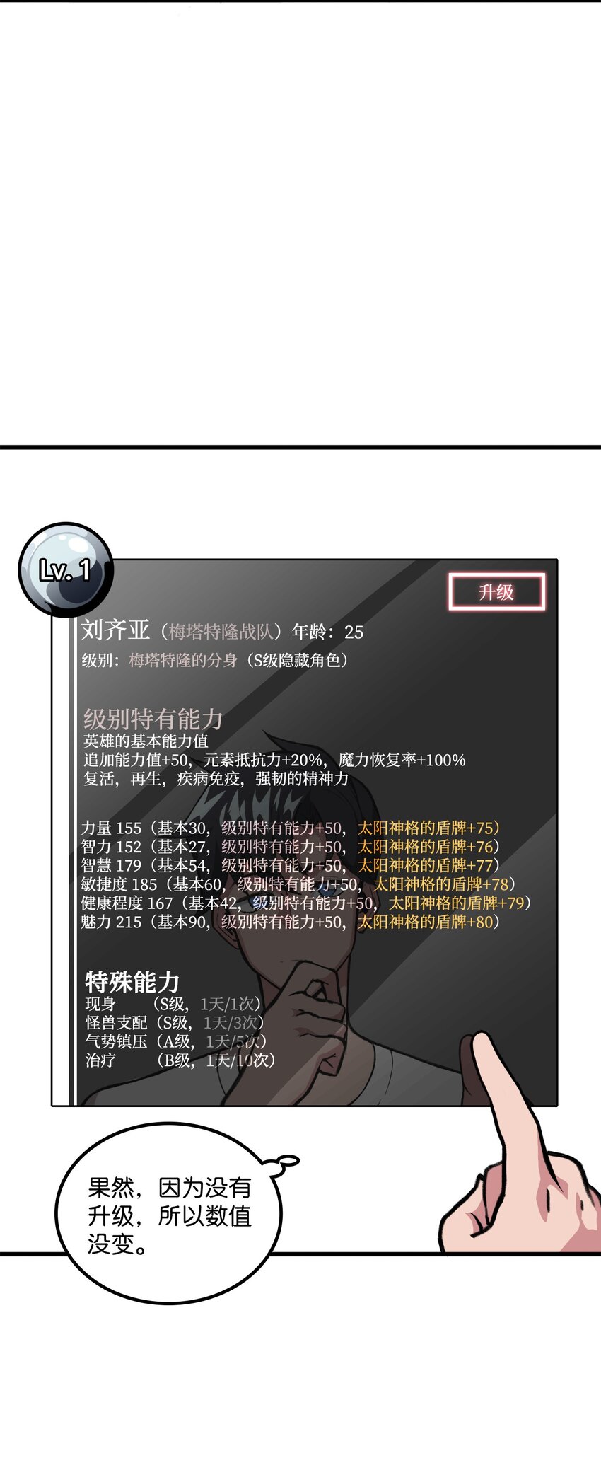 《出逃天使养成契约》034 开始升级 第34页