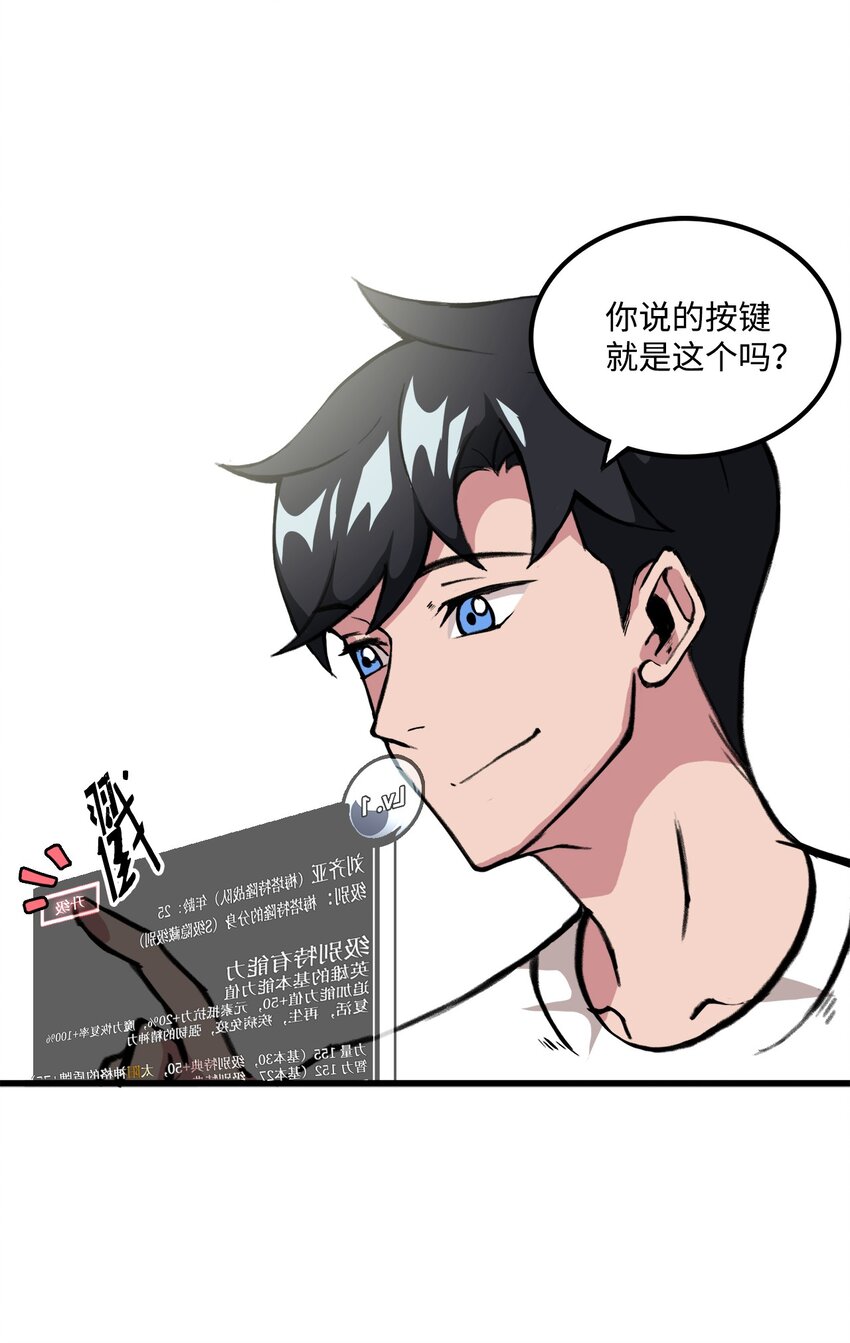 《出逃天使养成契约》034 开始升级 第35页