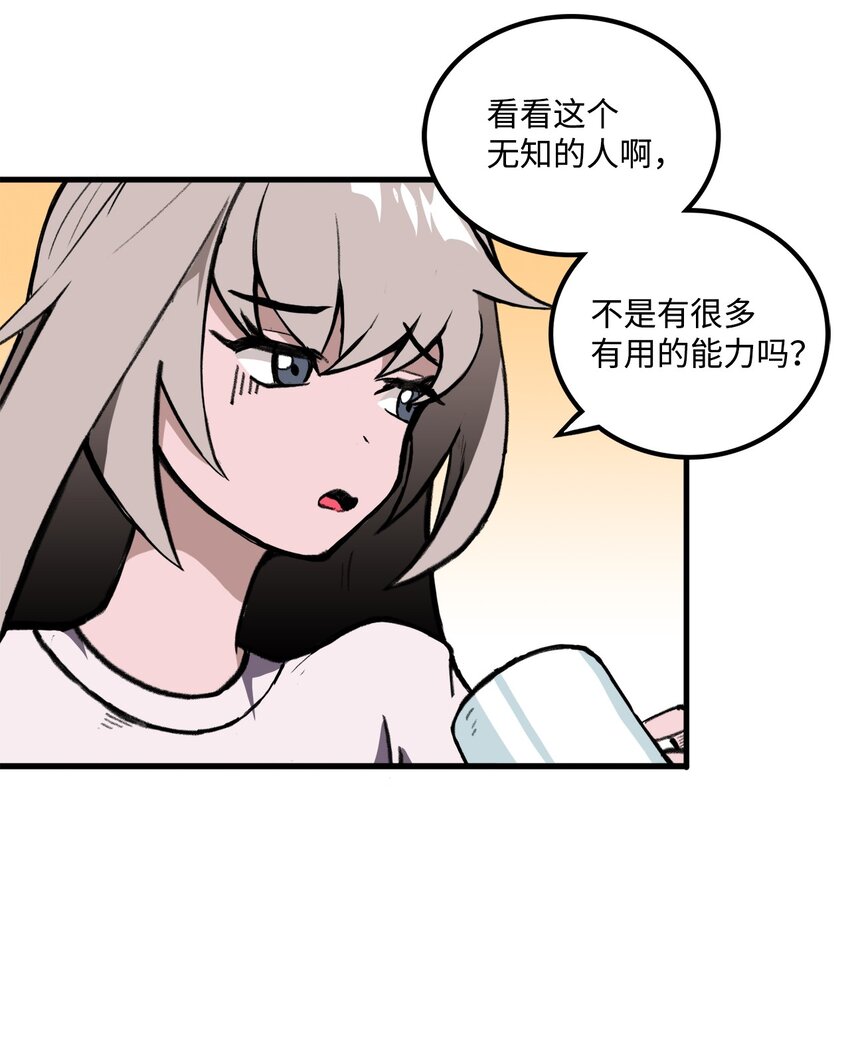 《出逃天使养成契约》034 开始升级 第39页