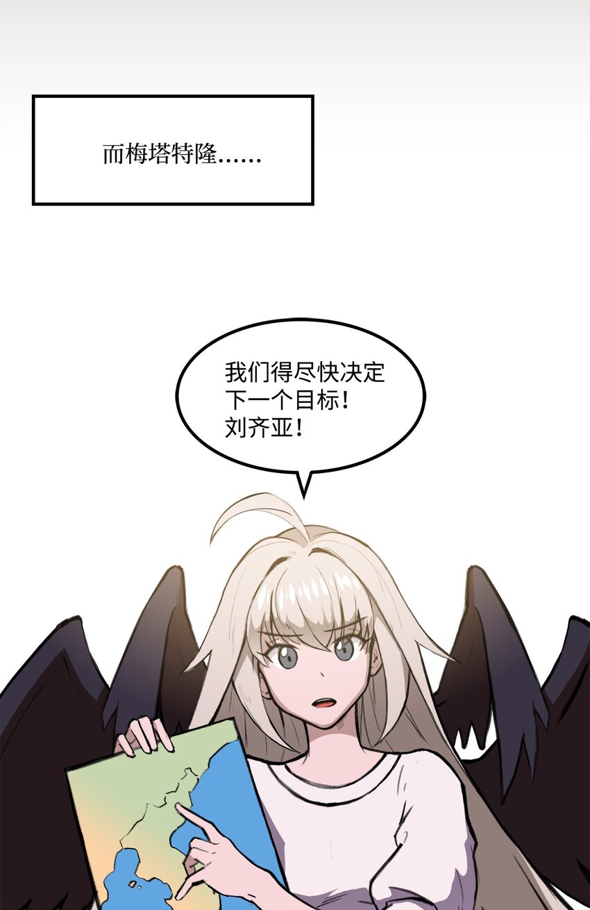 《出逃天使养成契约》034 开始升级 第3页