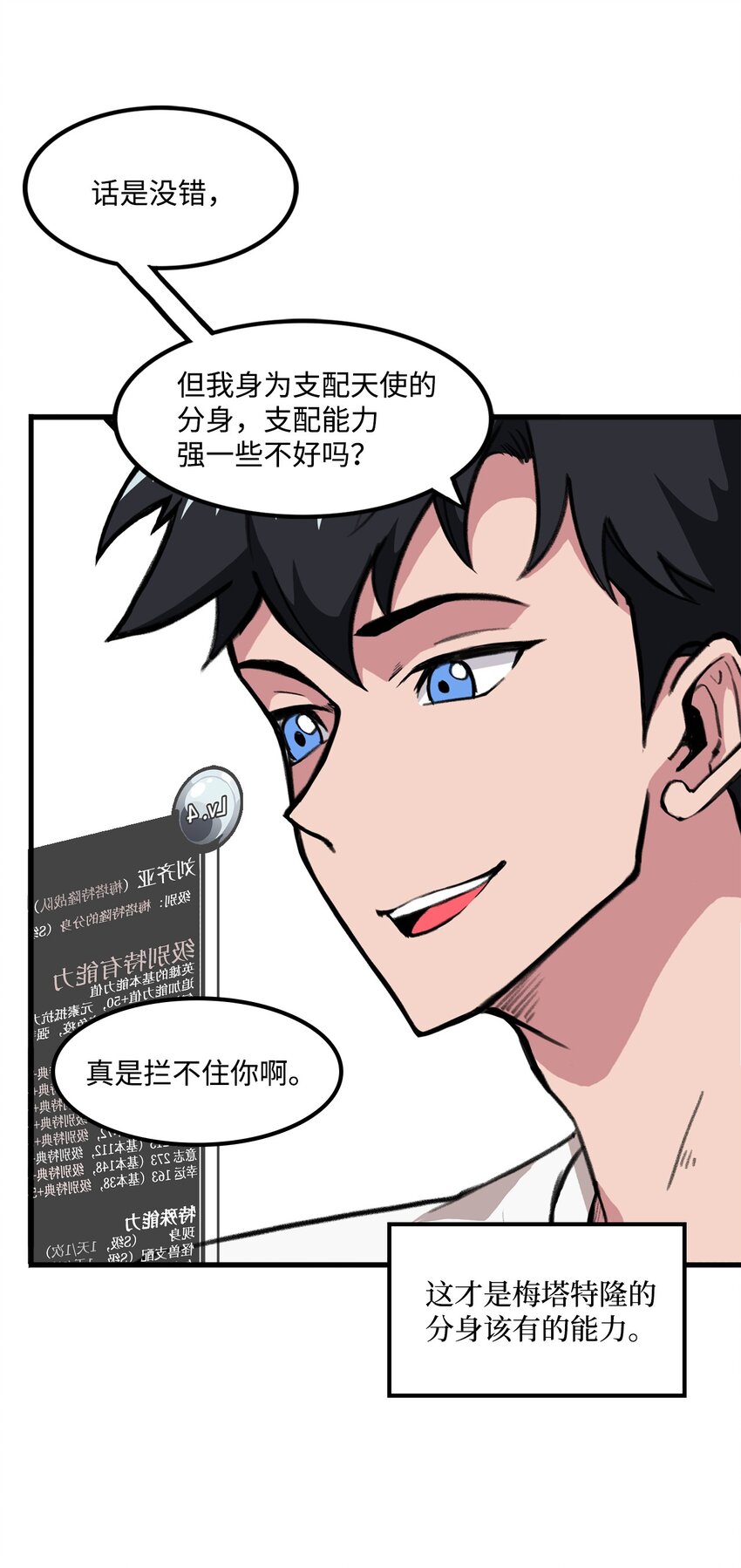 《出逃天使养成契约》034 开始升级 第41页