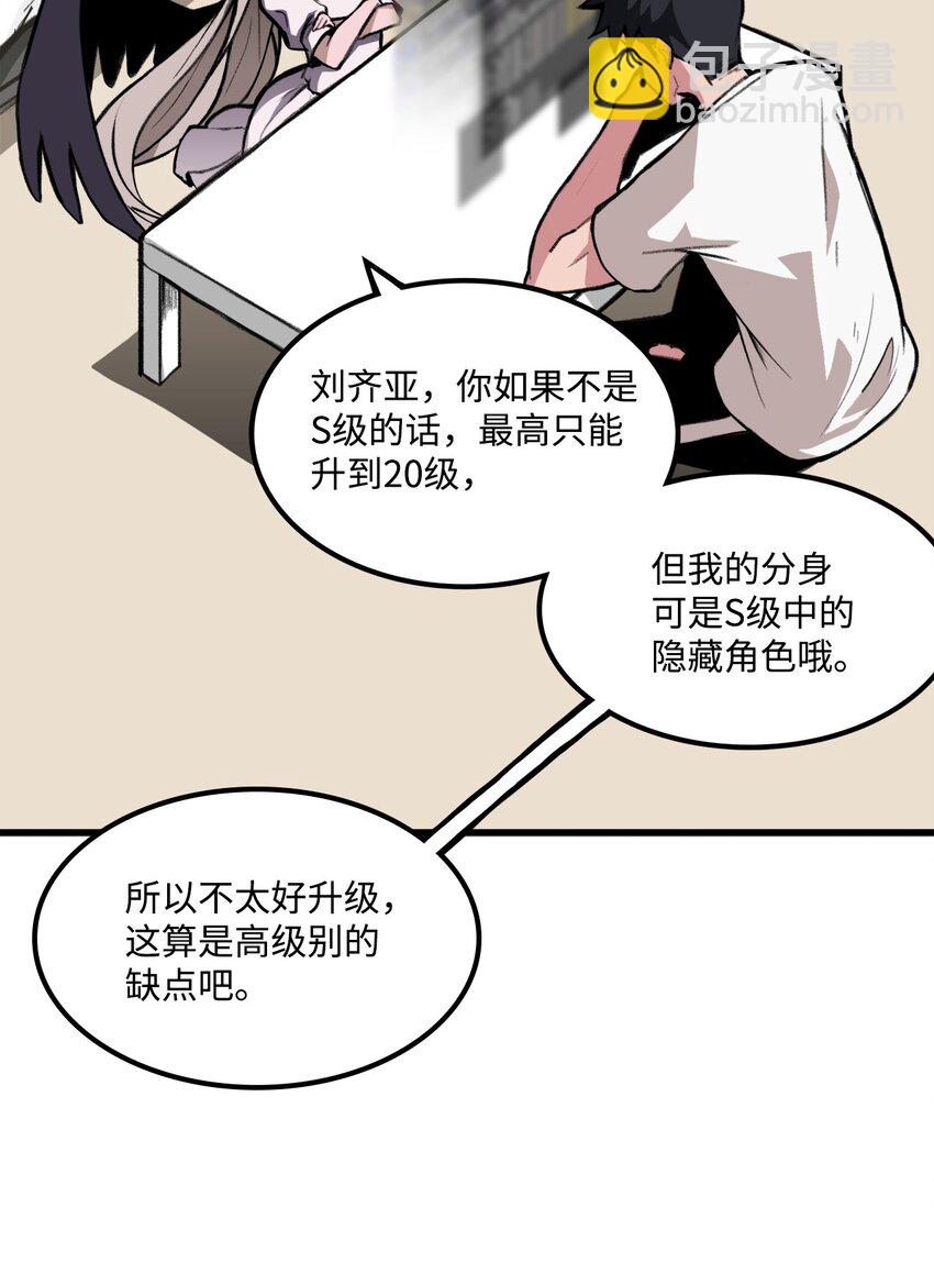 《出逃天使养成契约》034 开始升级 第45页