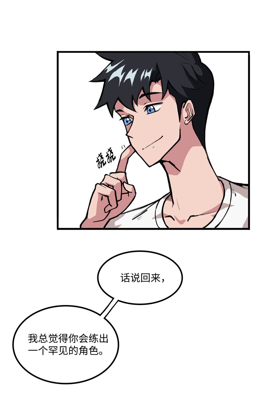 《出逃天使养成契约》034 开始升级 第46页