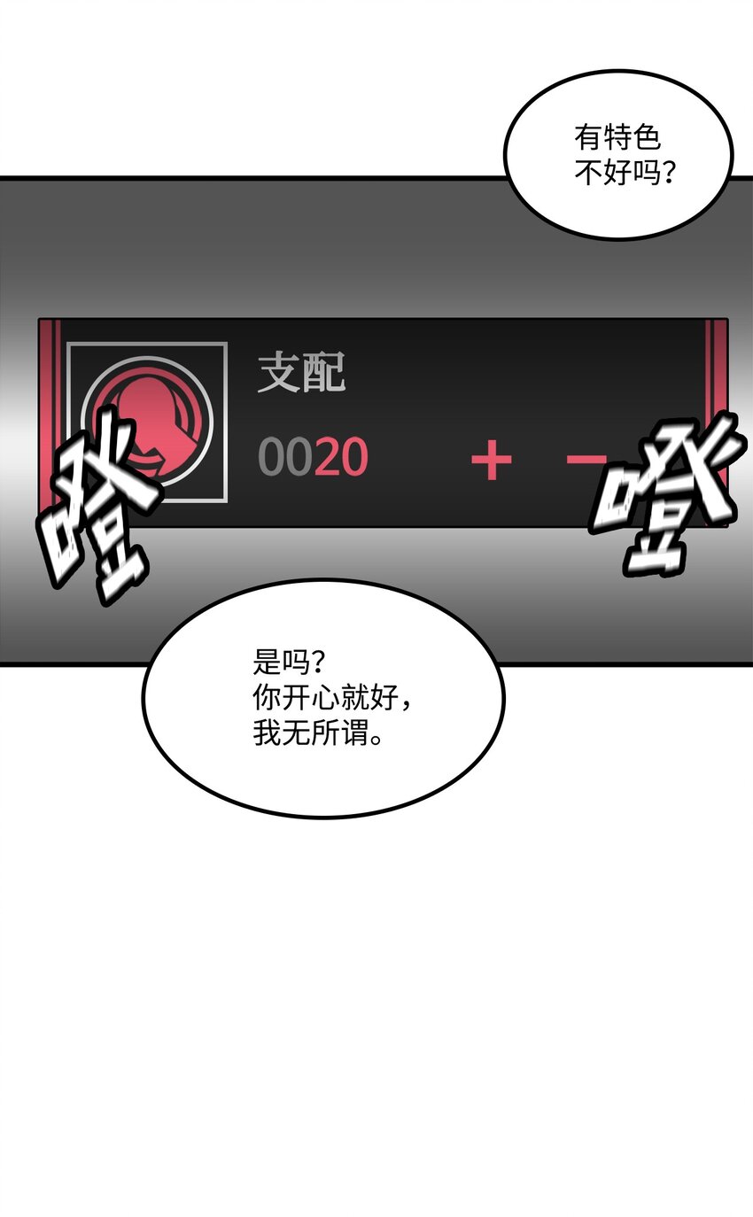 《出逃天使养成契约》034 开始升级 第47页