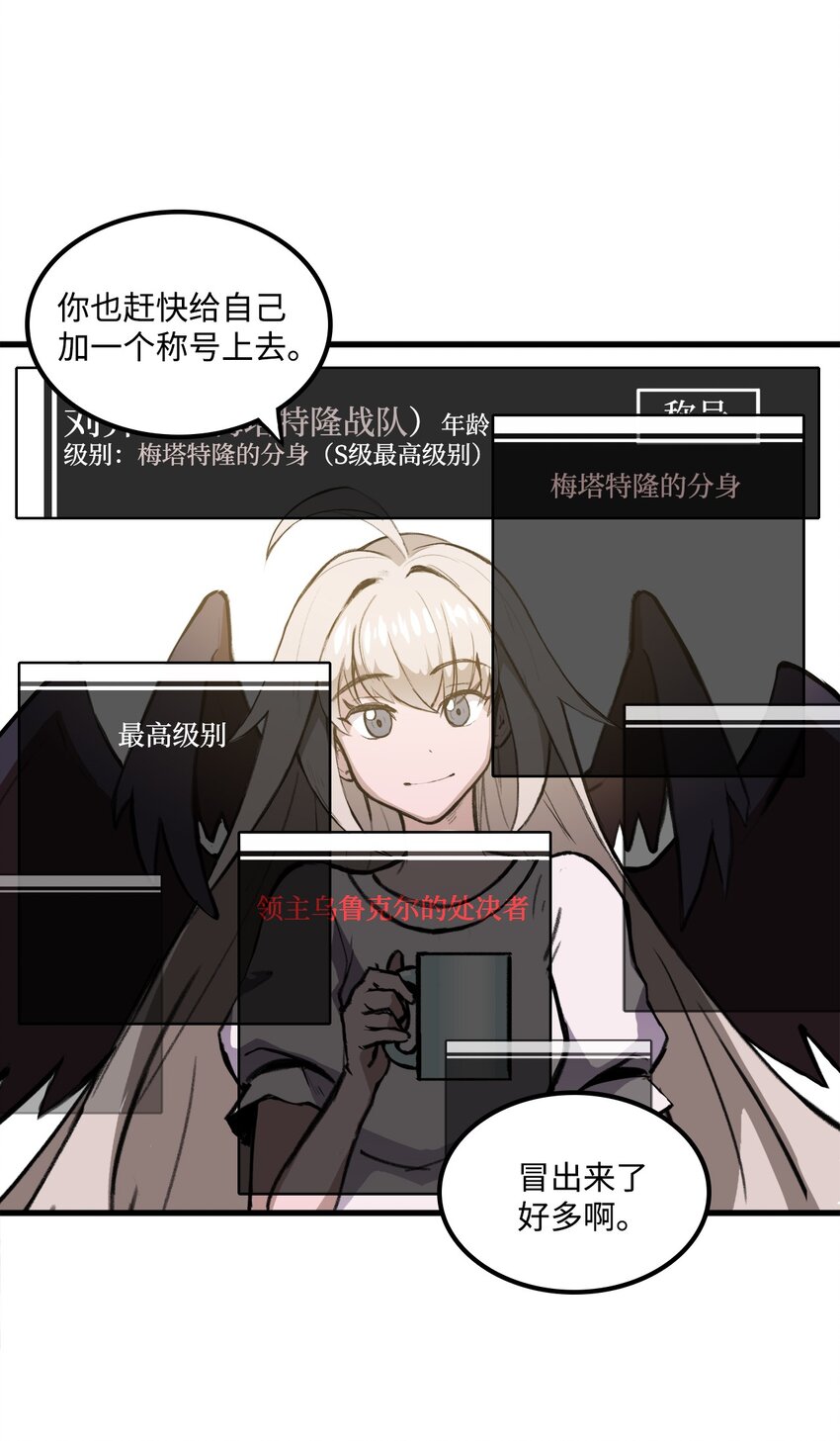 《出逃天使养成契约》034 开始升级 第48页