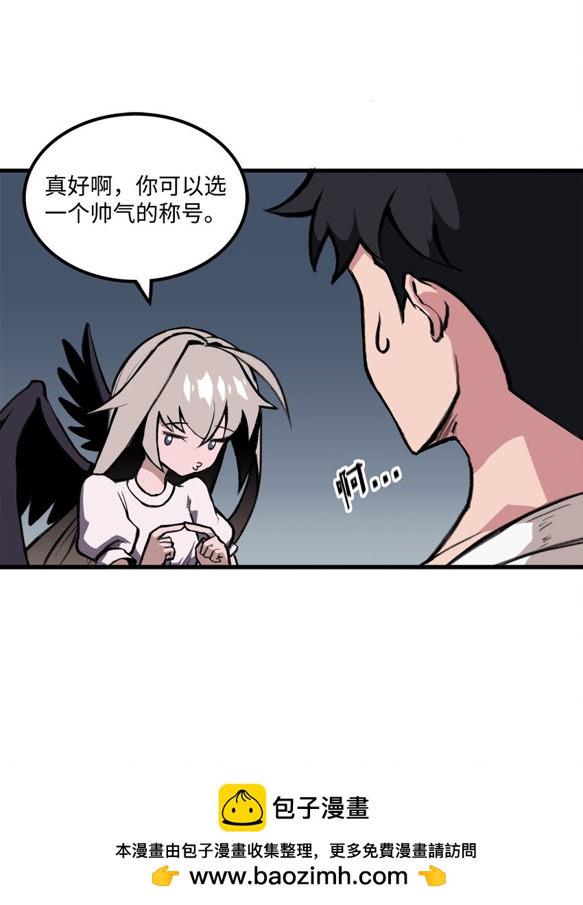 《出逃天使养成契约》034 开始升级 第50页