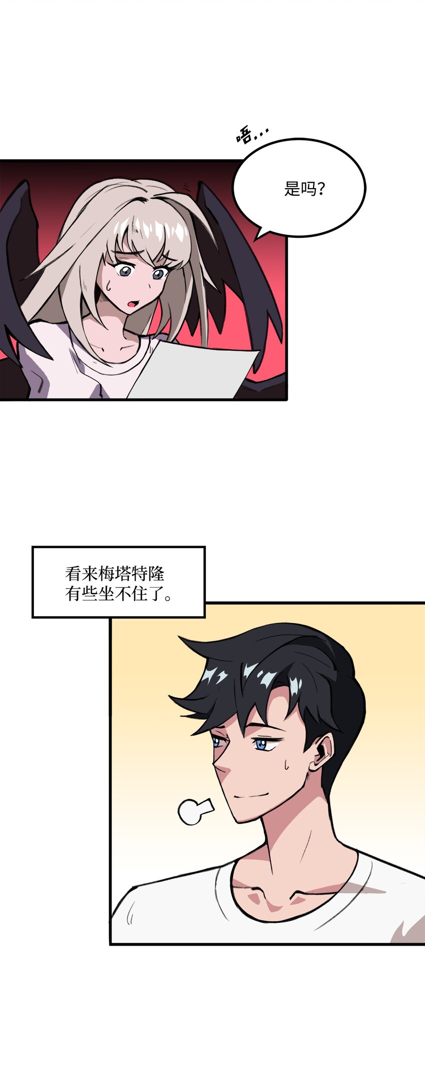 《出逃天使养成契约》034 开始升级 第7页