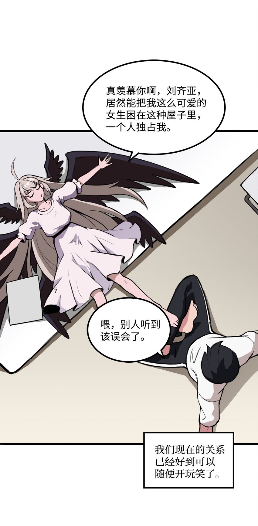 《出逃天使养成契约》034 开始升级 第9页