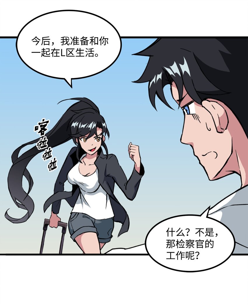 《出逃天使养成契约》035 领地之争 第10页