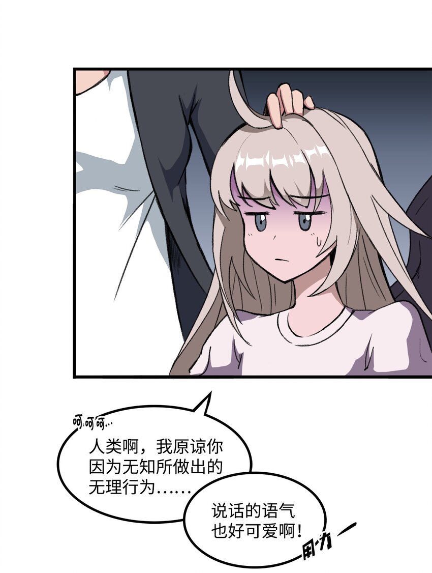 《出逃天使养成契约》035 领地之争 第16页