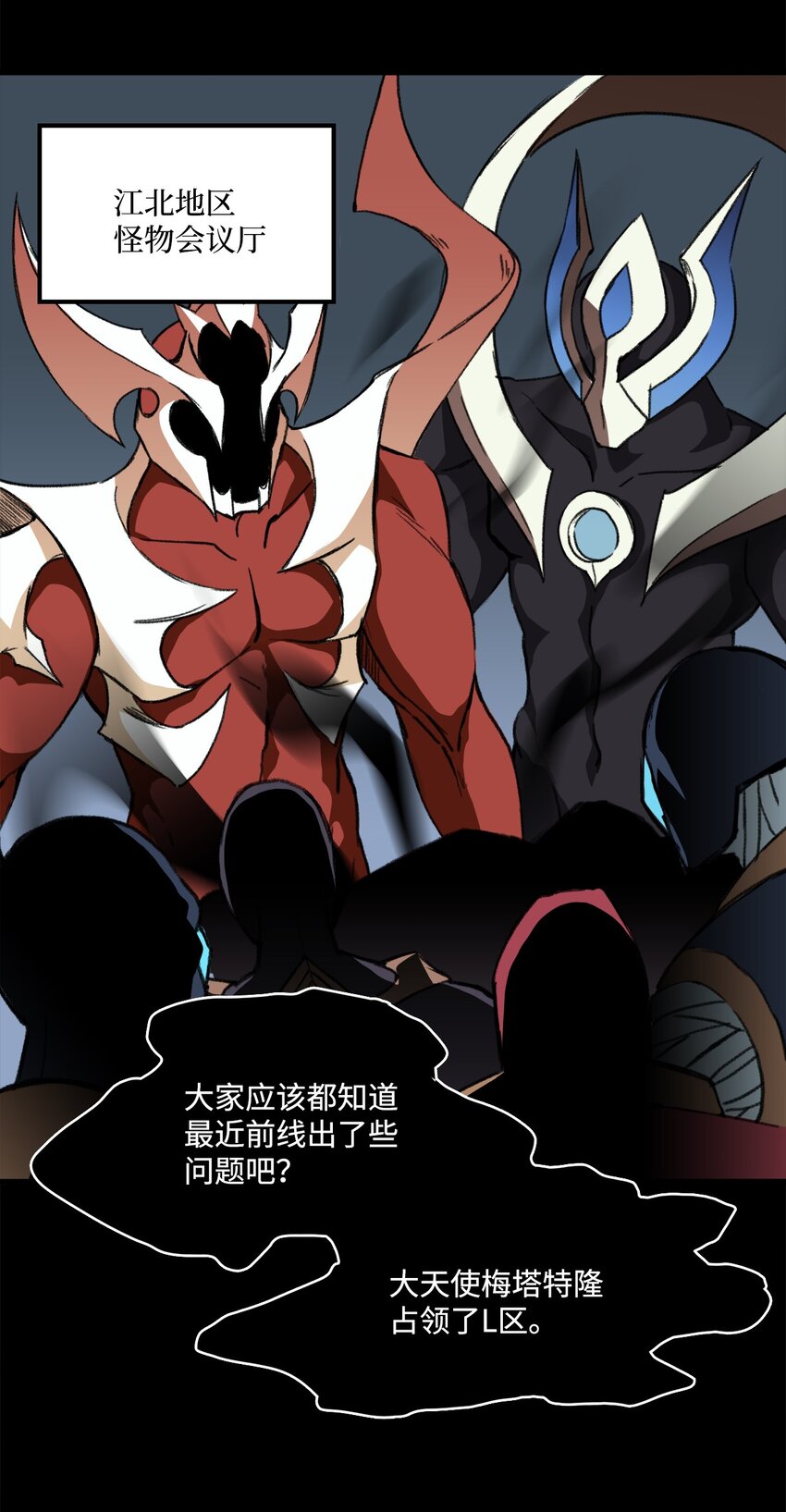 《出逃天使养成契约》035 领地之争 第18页