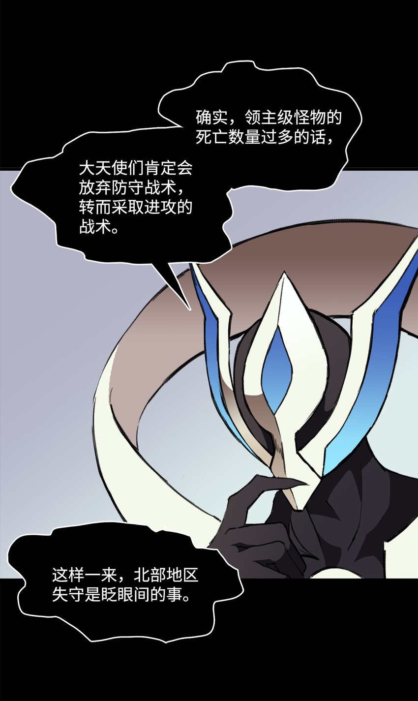 《出逃天使养成契约》035 领地之争 第23页