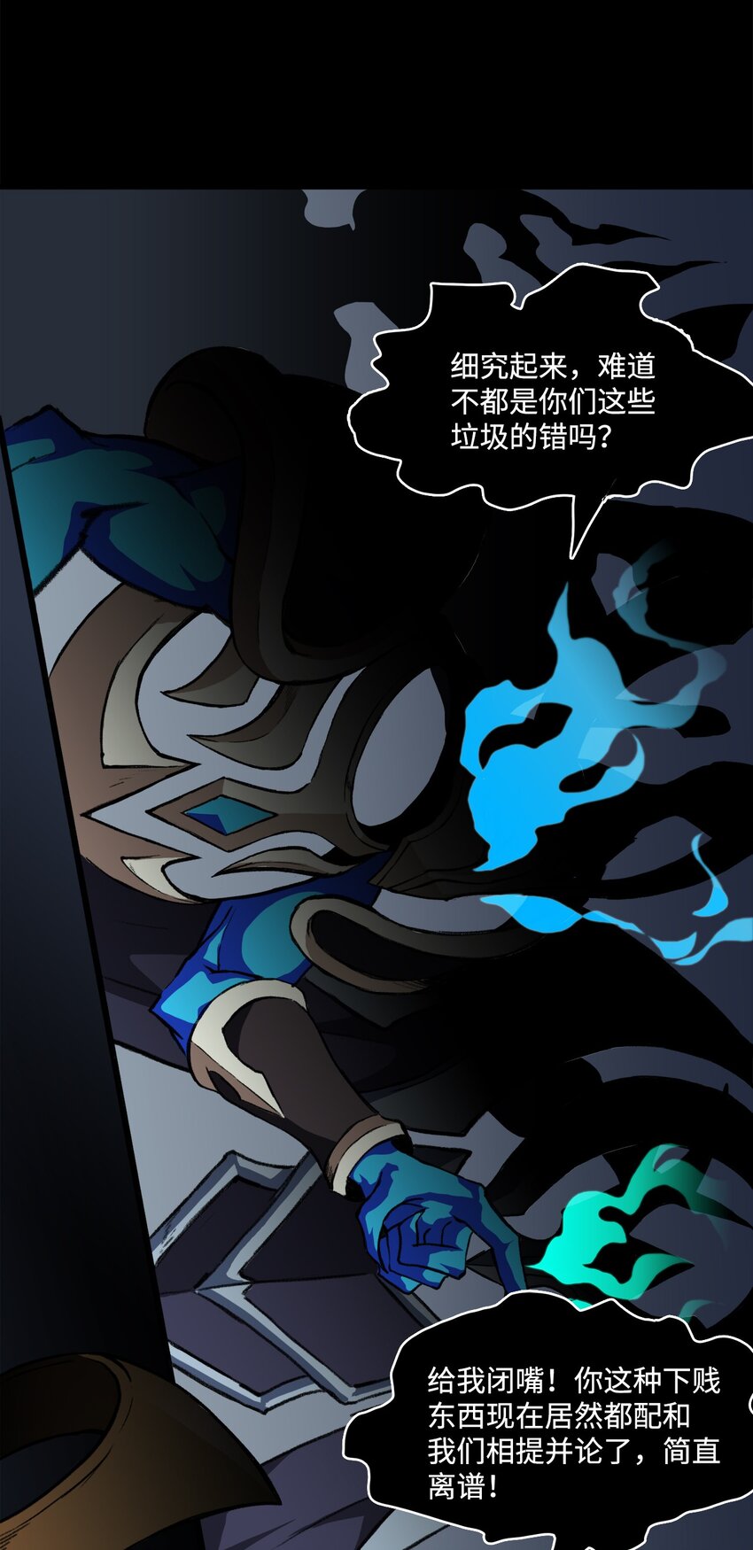 《出逃天使养成契约》035 领地之争 第25页
