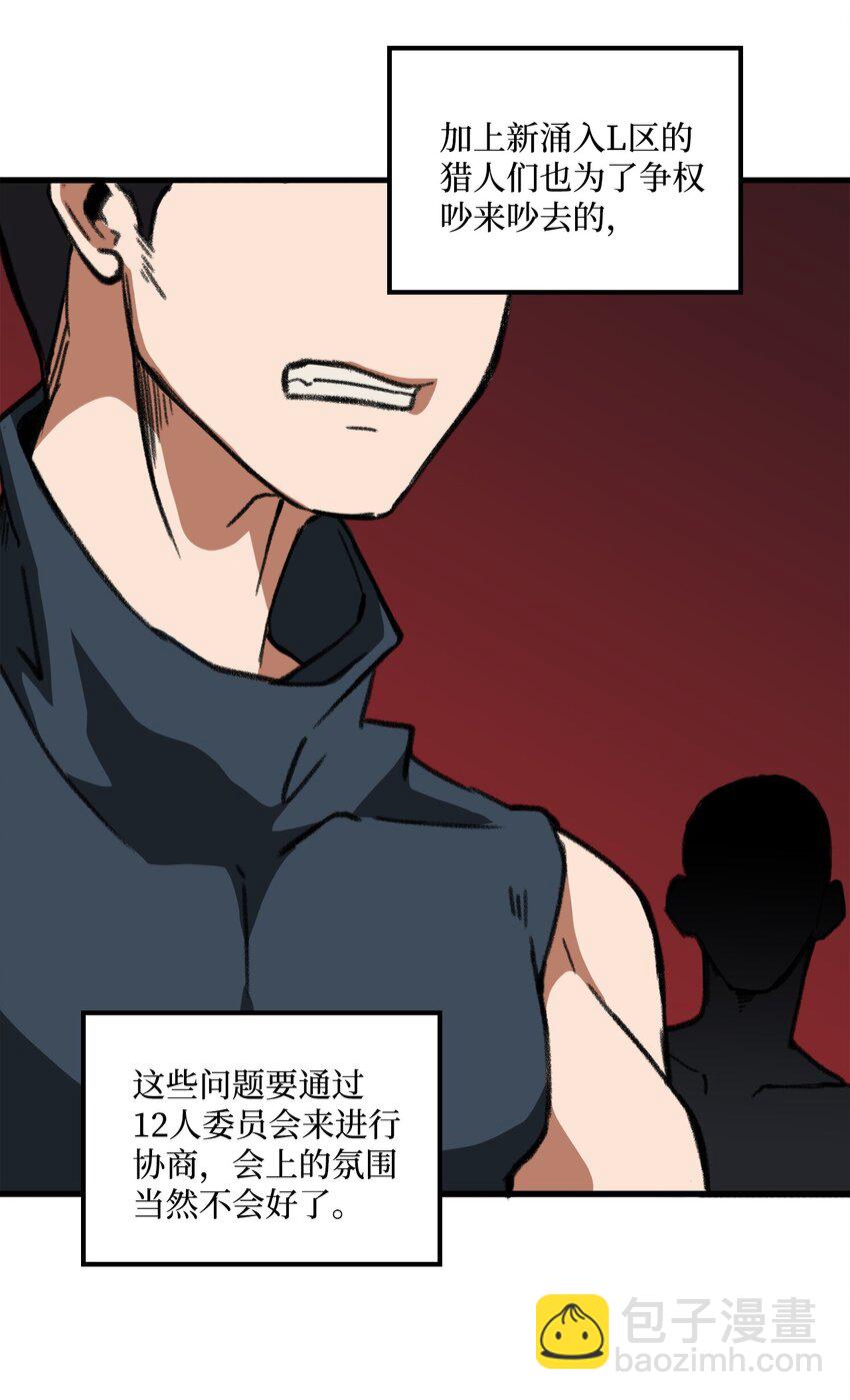 《出逃天使养成契约》035 领地之争 第44页