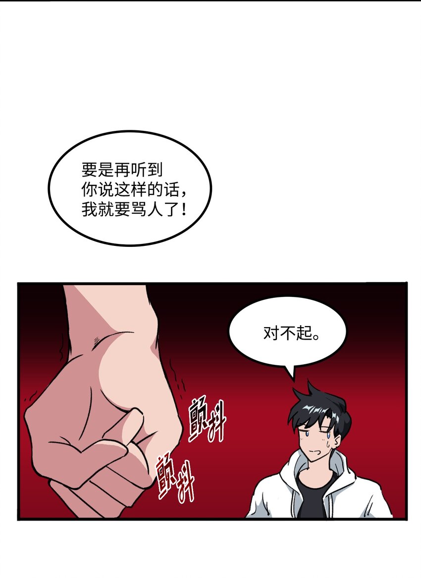 《出逃天使养成契约》035 领地之争 第6页