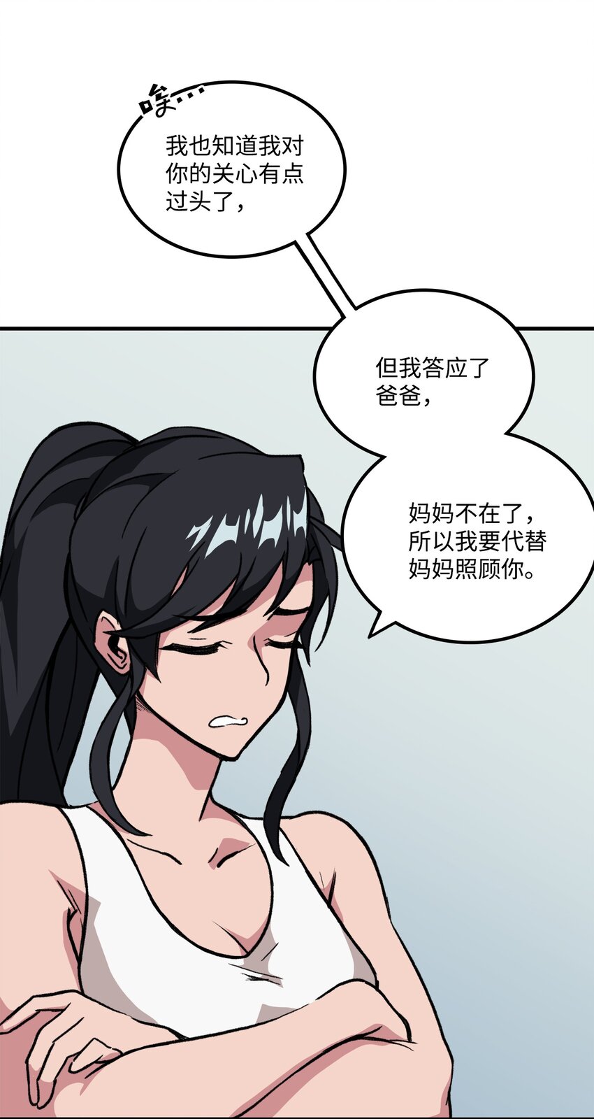 《出逃天使养成契约》035 领地之争 第7页