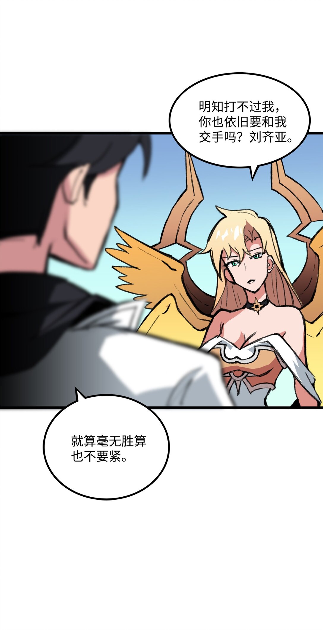 《出逃天使养成契约》040 拼死一战 第10页