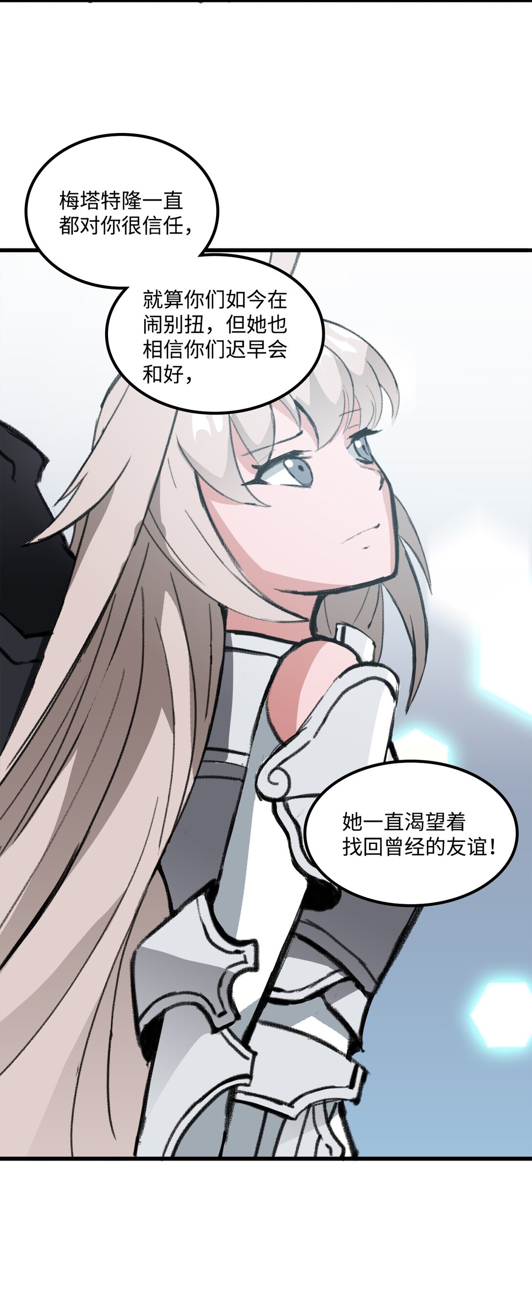 《出逃天使养成契约》040 拼死一战 第12页