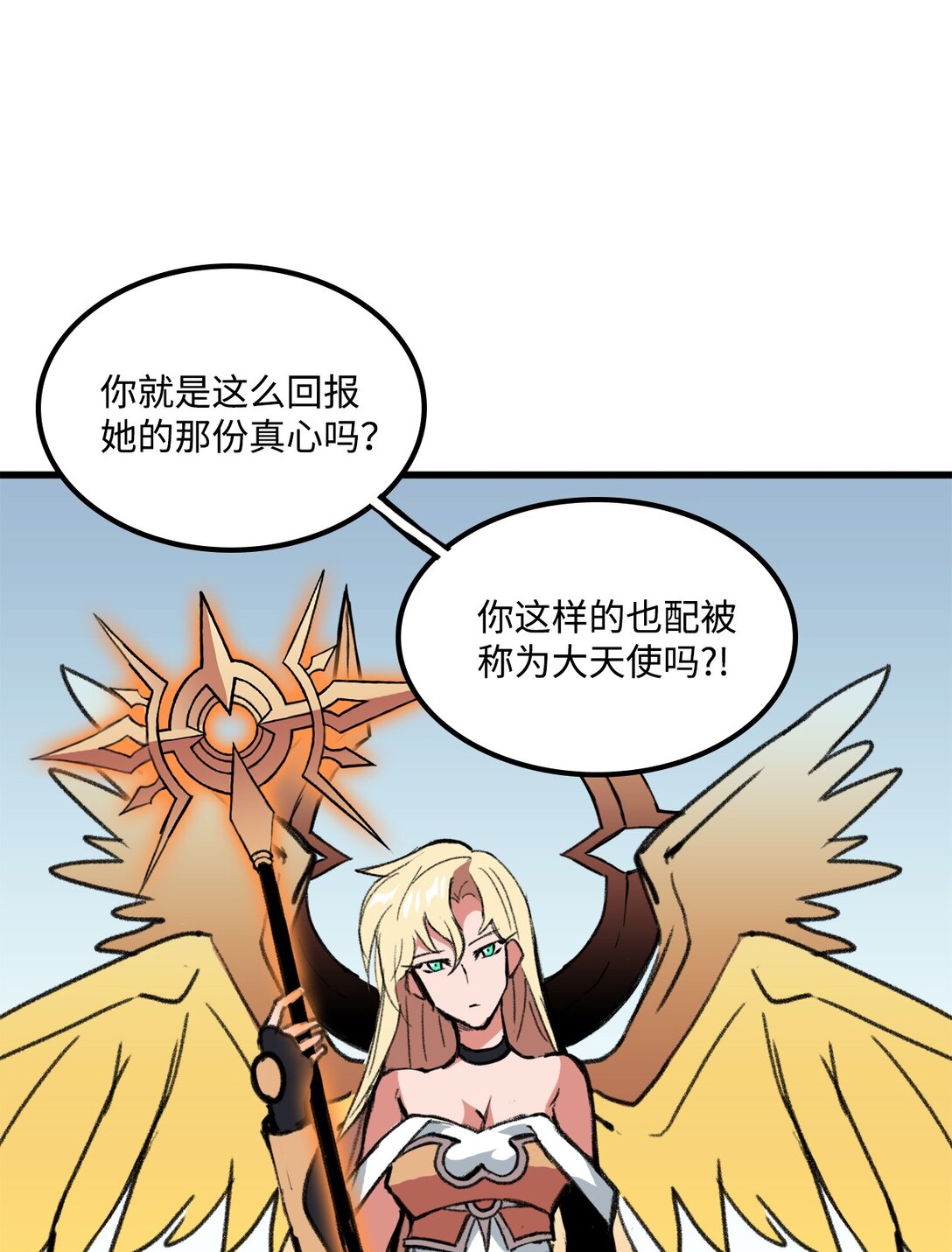 《出逃天使养成契约》040 拼死一战 第13页